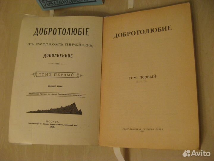 Книги Добротолюбие 5-ть томов