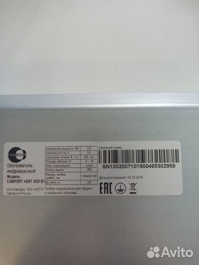 Обогреватель инфракрасный