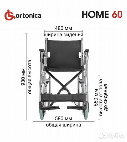 Коляска инвалидная ortonica home 60