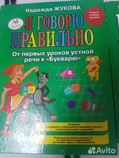 Букварь и 