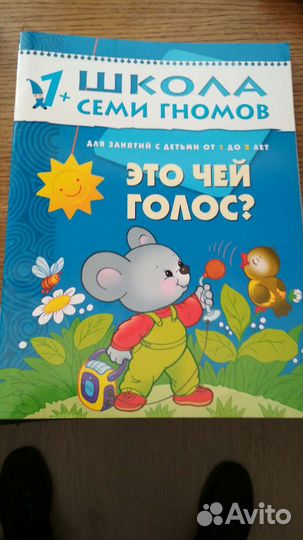 Книжки для детей 1-2 года Школа семи гномов