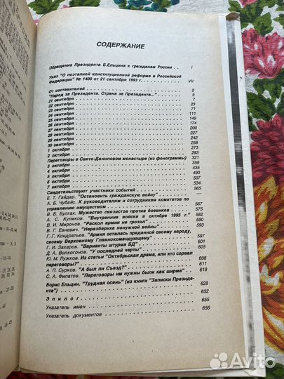 Москва. Осень-93: хроника противостояния 1995