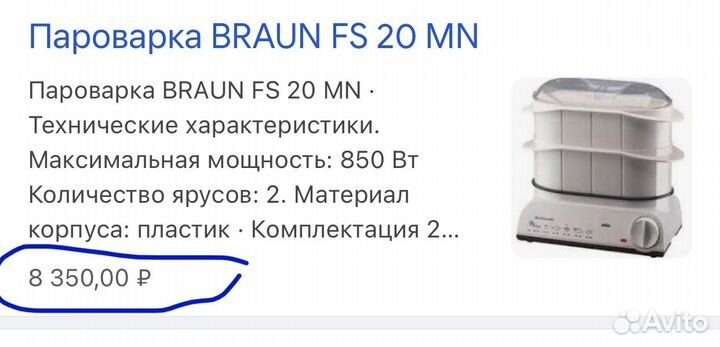 Пароварка braun fs20