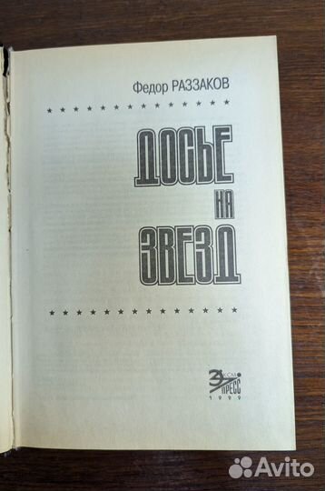 Досье на звезд: правда, домыслы, сенсации. Их любя