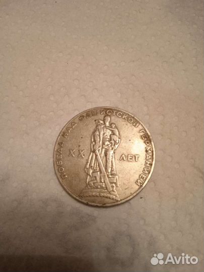 Один рубль СССР 1965г