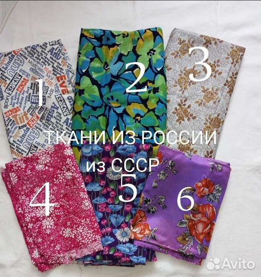 Ткань из СССР