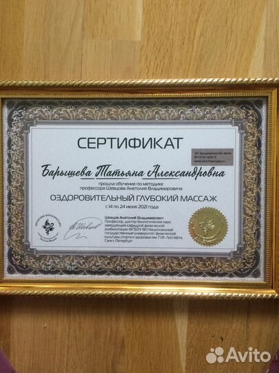 Массаж школа Шевцова А.В