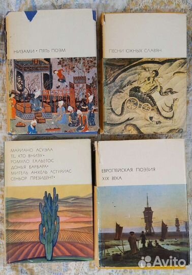 Библиотека всемирной литературы