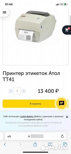 Принтер для этикеток