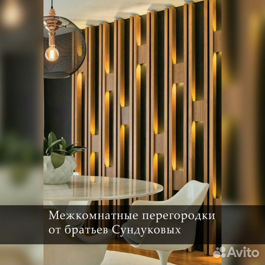 Перегородка для зонирования