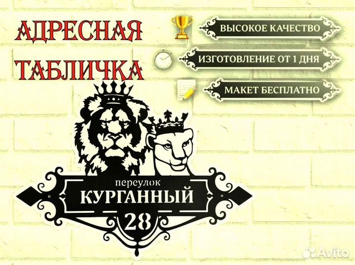 Красивая табличка с адресом