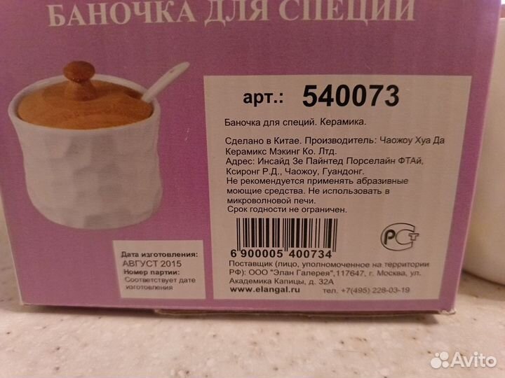 Баночка для специй