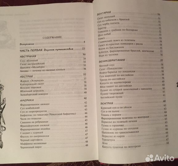 Кулинарная Книга