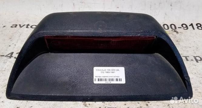 Фонарь задний дополнительный (стоп сигнал) Audi 1