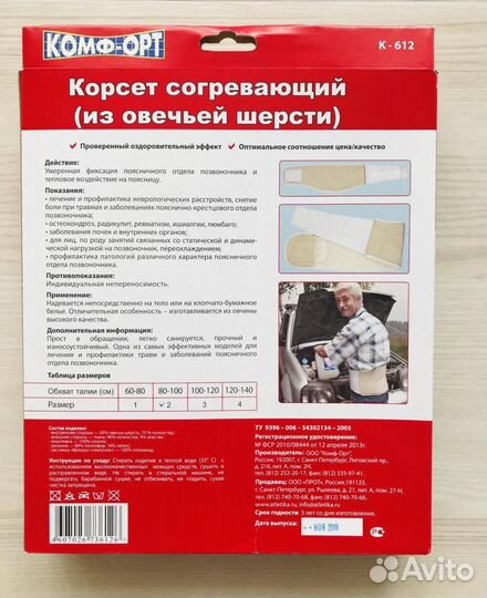 Корсет для спины