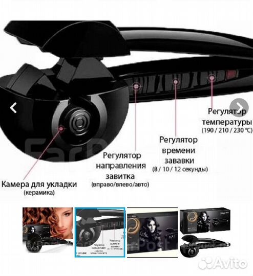 Плойка для укадки Babyliss Pro