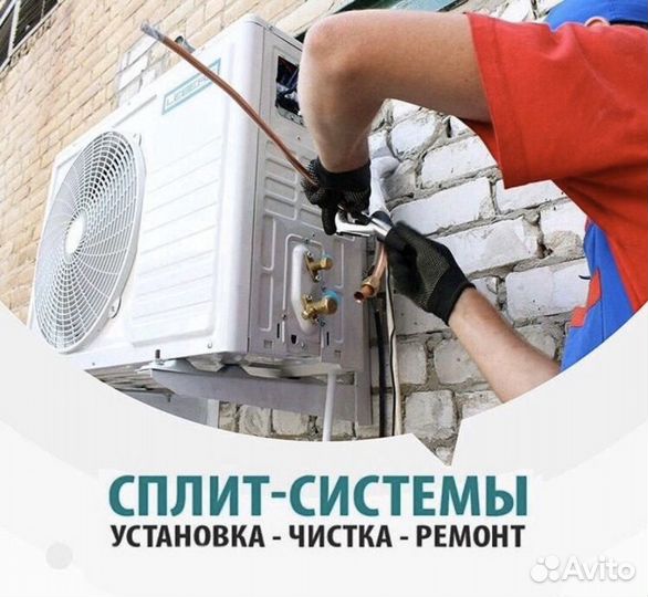Установка Сплит Систем