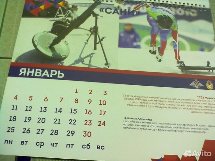 Ц С К А календарь с ошибками