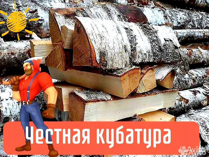 Дрова колотые береза в укладку