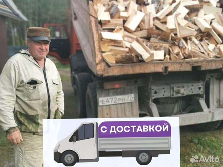 Дрова Качественные