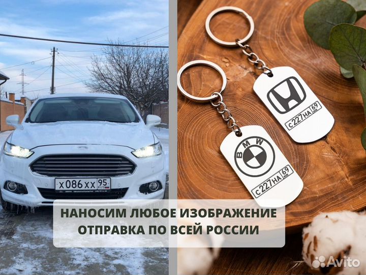 Брелок «Автономер» на ключи с гос номер.Гравировка