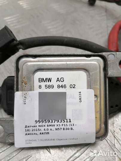 Датчик NOX BMW X5 F15 2015 8589846