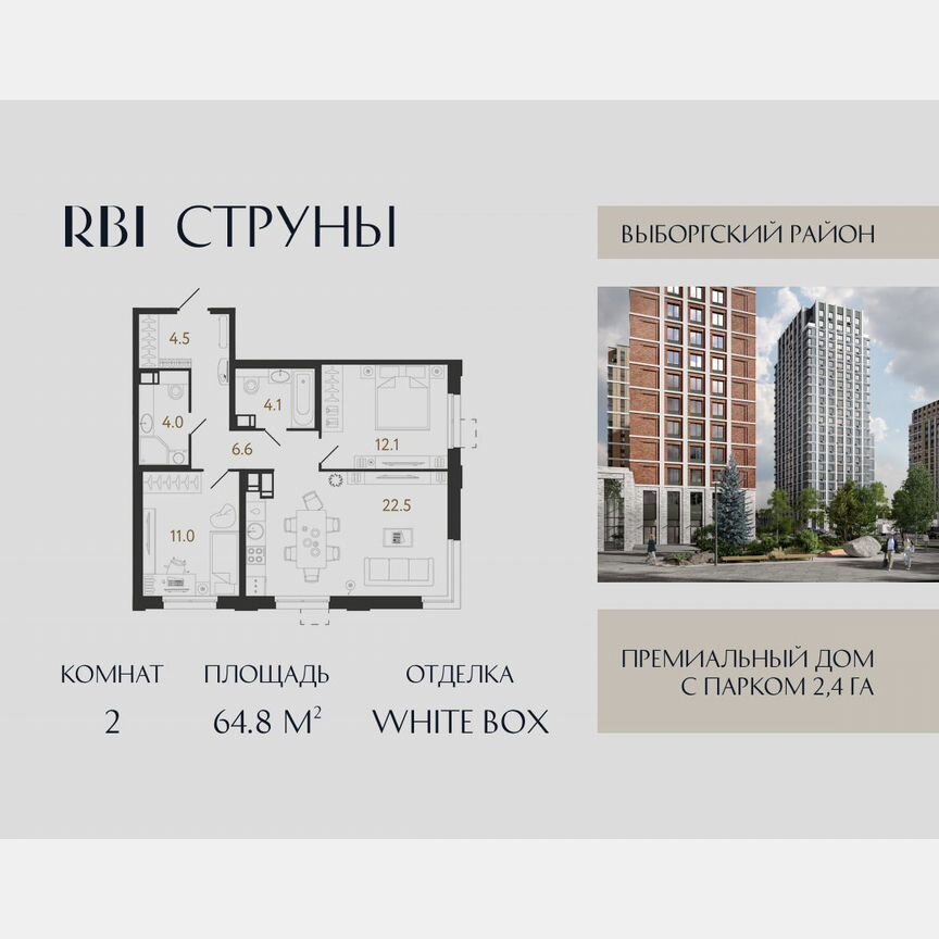 2-к. квартира, 64,8 м², 4/23 эт.