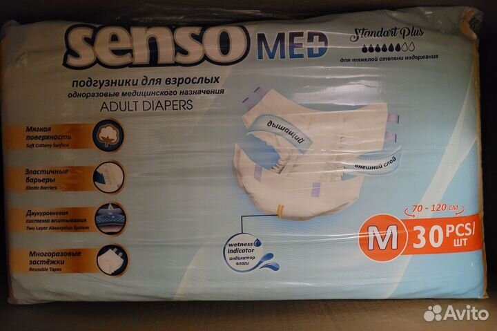 Памперсы для взрослых