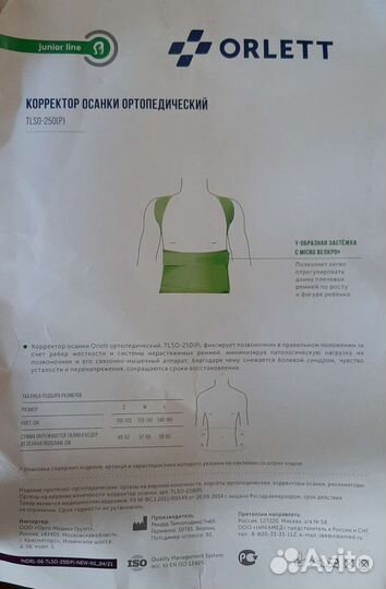 Корректор осанки ортопедический tlso-250(P)