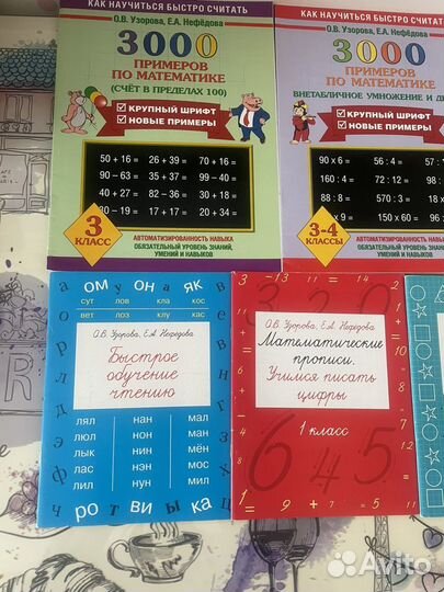 Узорова нефедова пособия для детей