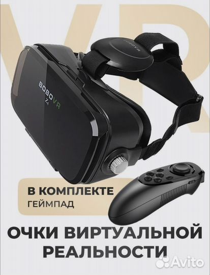 Очки виртуальной реальности vr