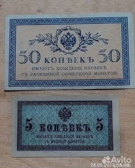 Царские банкноты