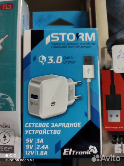 Зарядное устройство для смартфона