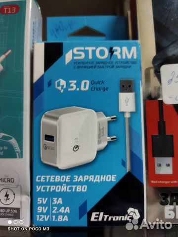 Зарядное устройство для смартфона