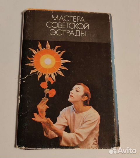 Открытки СССР Советская Эстрада 1975г