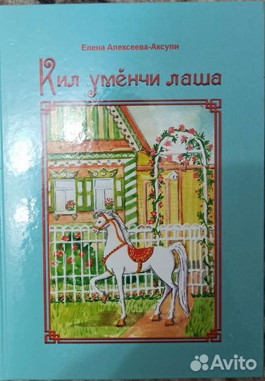 Чувашская книжка
