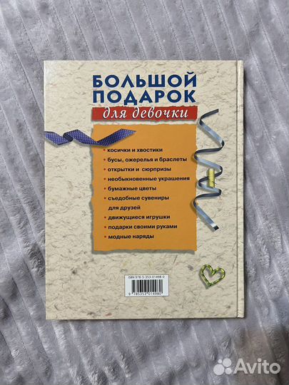 Книга для девочек