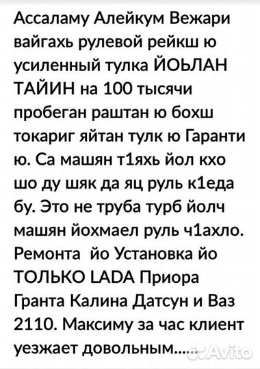Продаю рулевые рейки приор грант калин И установка