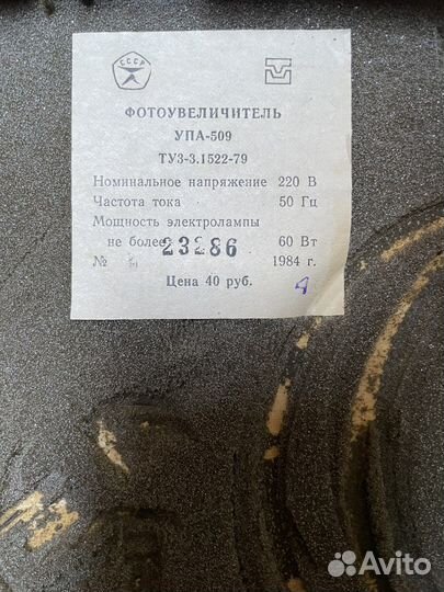 Фотоувеличитель упа-509 СССР