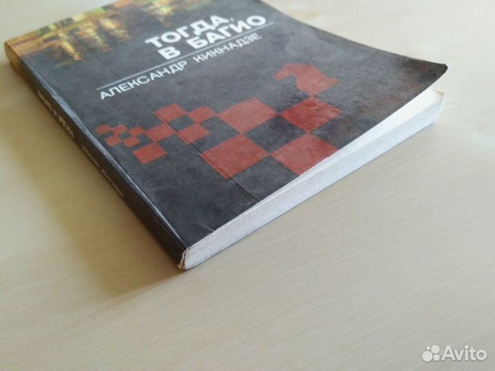 А. Кикнадзе 