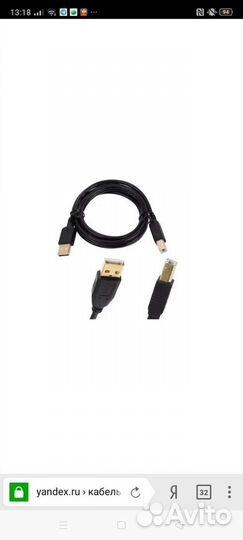 Кабель usb 2.0