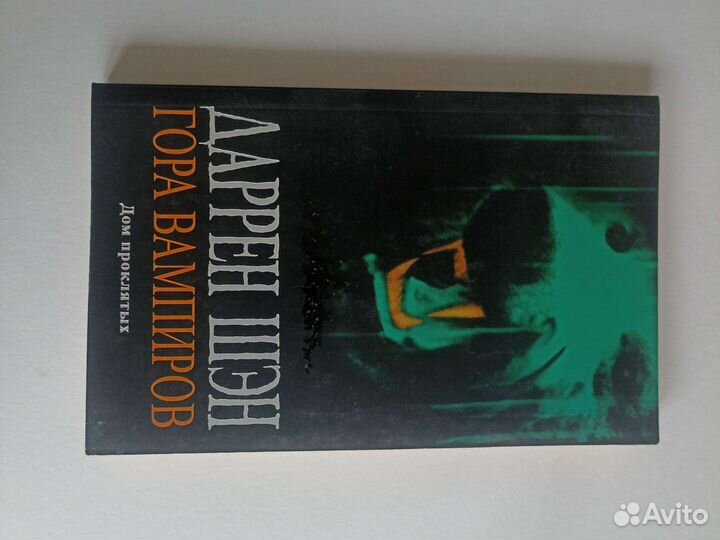 Книга Дарен Шэн