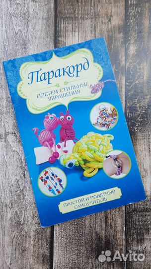 Паракорд книги