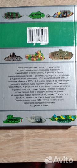 Танки Первой мировой войны/Военная техника
