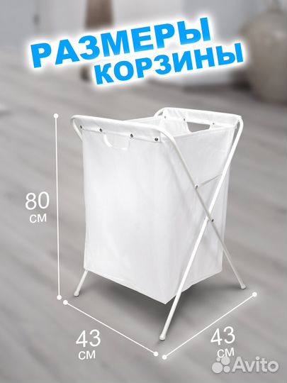 Корзина для белья