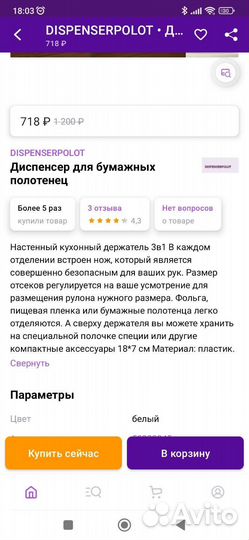 Диспенсер 3 в 1