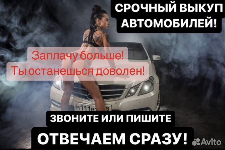 Выкуп авто