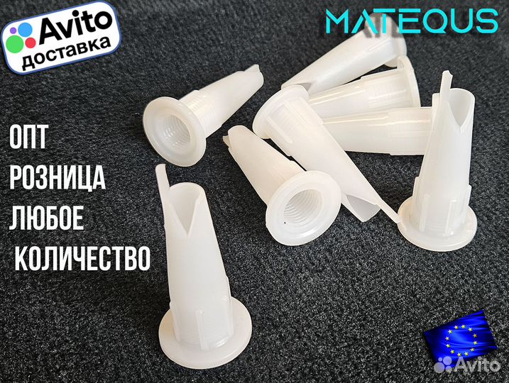 Наконечники для балонов герметика Matequs 10шт