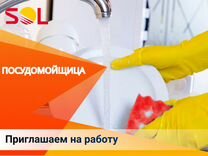 Посудомойщица\к