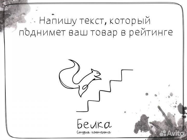 Копирайтер. Продающие тексты на заказ